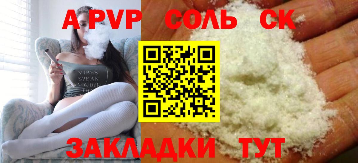 Альфа ПВП Соль Коммунар