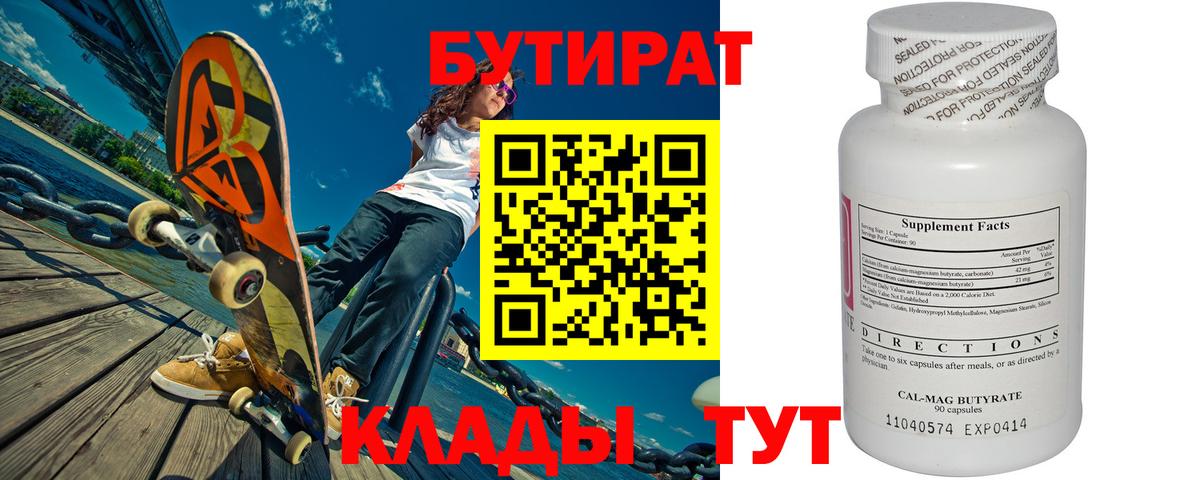 БУТИРАТ  Вход с VPN  Коммунар  БУТИРАТ GHB 