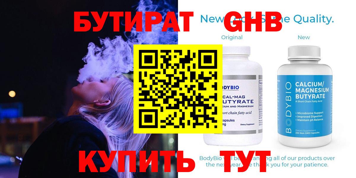 Бутират оксибутират Коммунар