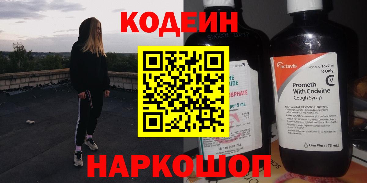 Codein Purple Drank Коммунар