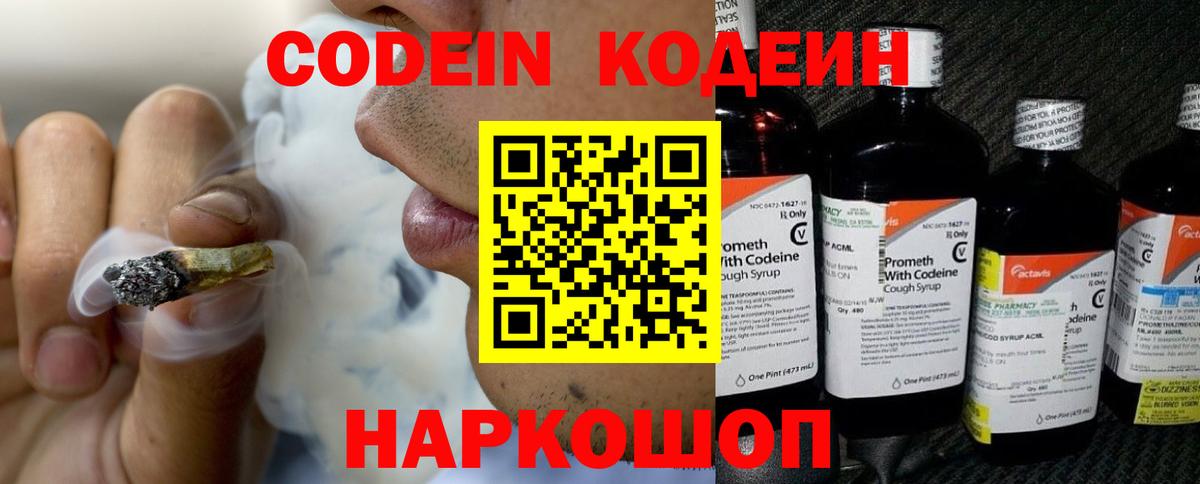 Коммунар  Кодеин Purple Drank  Вход с VPN 