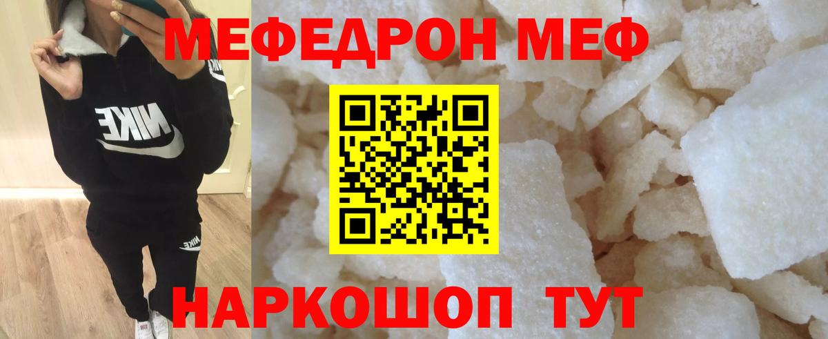 Мефедрон кристаллы Коммунар