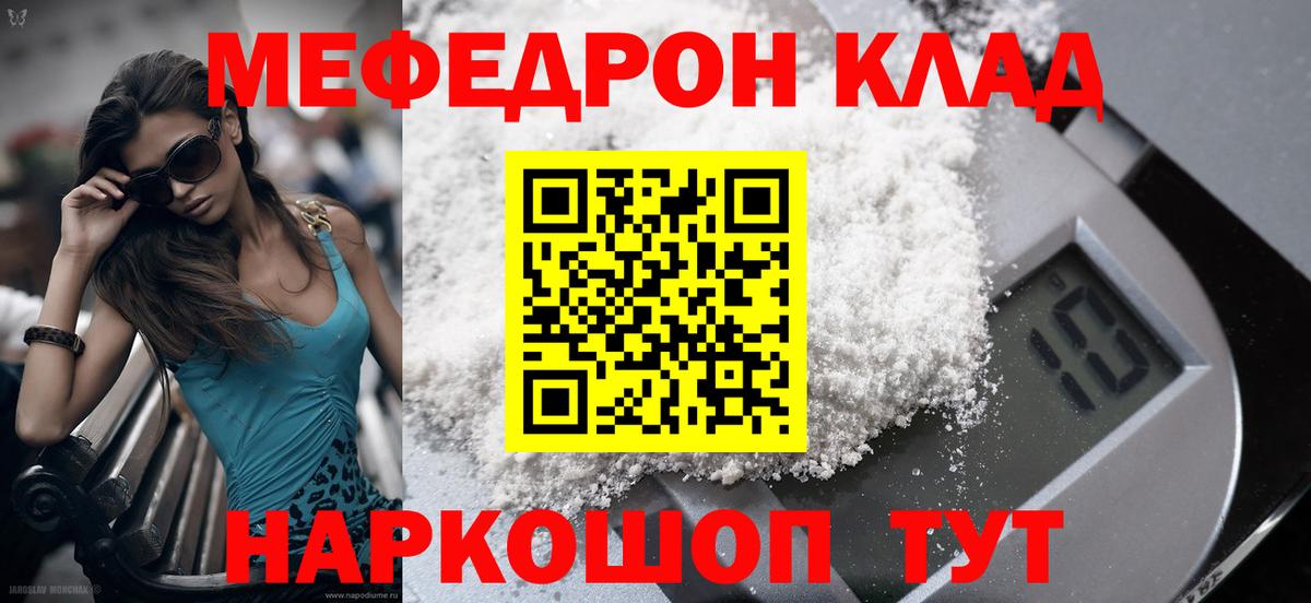 Коммунар  МЯУ-МЯУ 4 MMC  МЯУ-МЯУ  МЕФ  Вход с VPN  МЕФ кристаллы 
